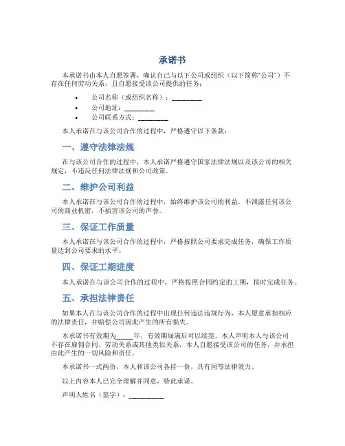 承诺书 无劳动关系