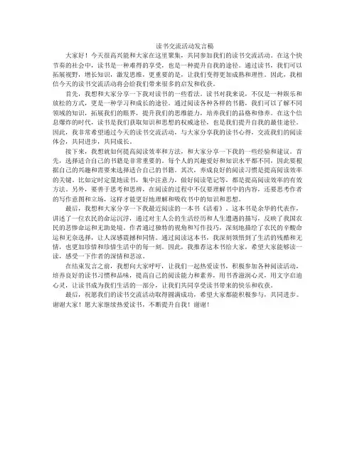 读书交流活动发言稿
