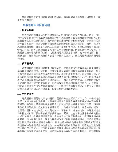 早教老师面试回答问题