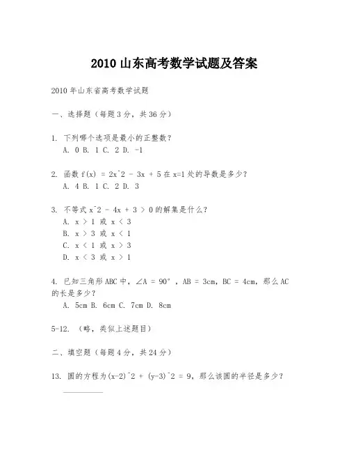 2010山东高考数学试题及答案