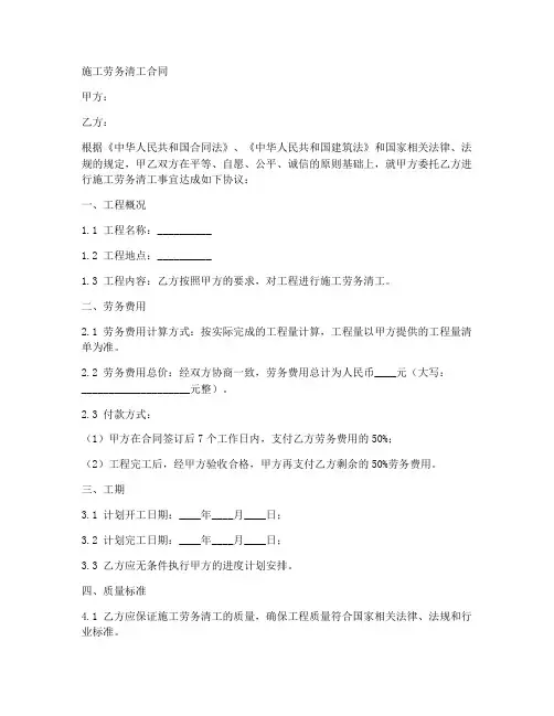 施工劳务清工合同