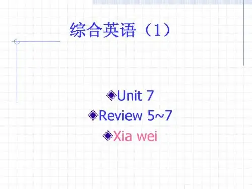综合英语(1)课件