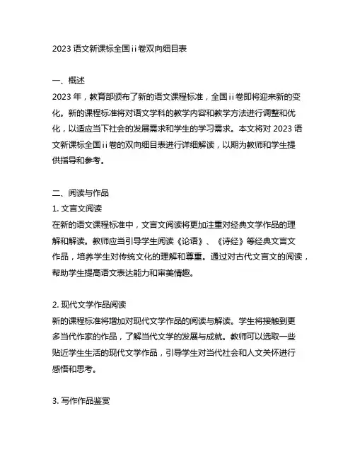 2023语文新课标全国ⅱ卷双向细目表