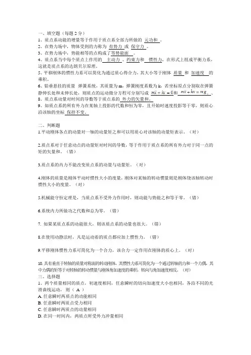 大学土木理论力学动力学复习