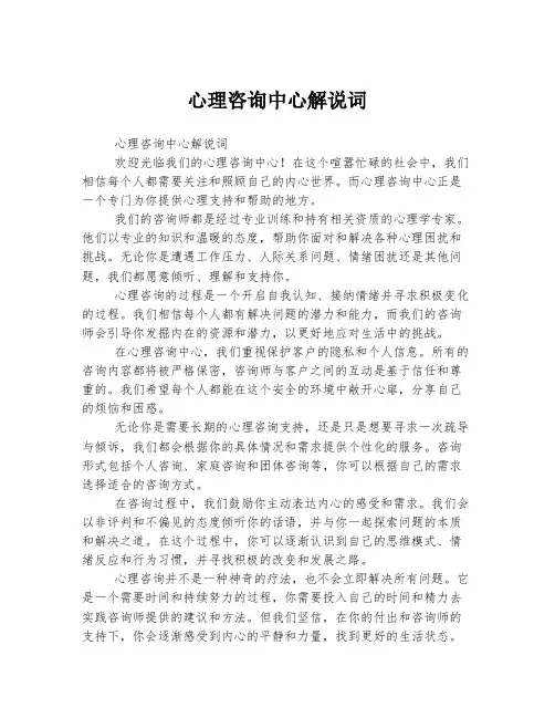 心理咨询中心解说词