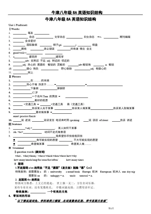 上海版牛津英语八年级8a总结