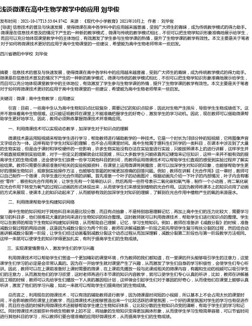 浅谈微课在高中生物学教学中的应用刘华俊