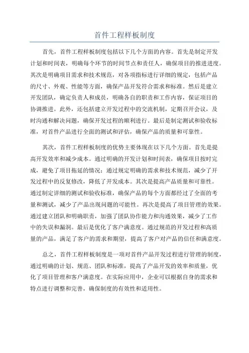 首件工程样板制度