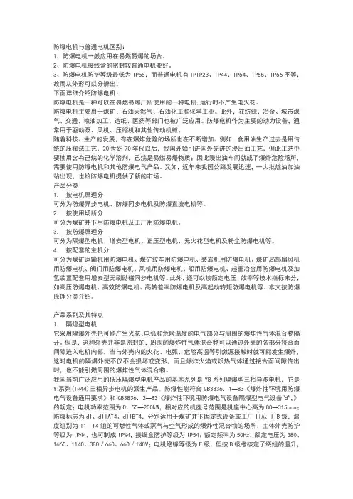 如何确定一个电动机是否防爆