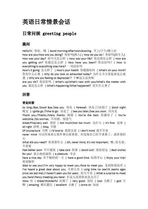 英语日常情景会话英语基础知识