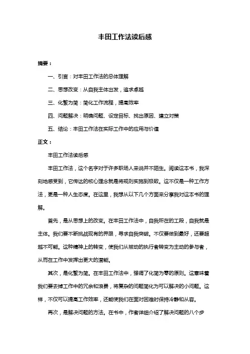 丰田工作法读后感