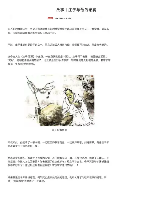 故事｜庄子与他的老婆