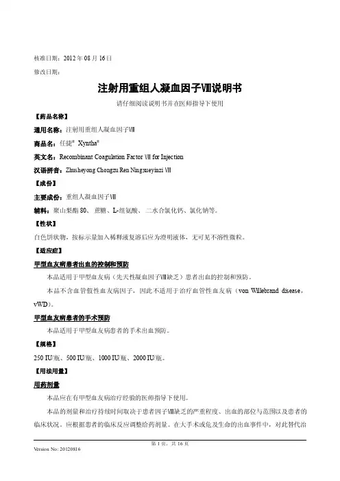 注射用重组人凝血因子Ⅷ说明书