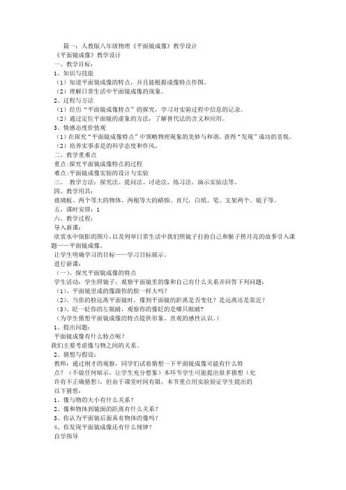 人教版平面镜成像教学设计