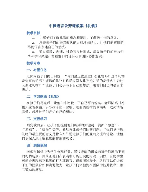 中班语言公开课教案《礼物》
