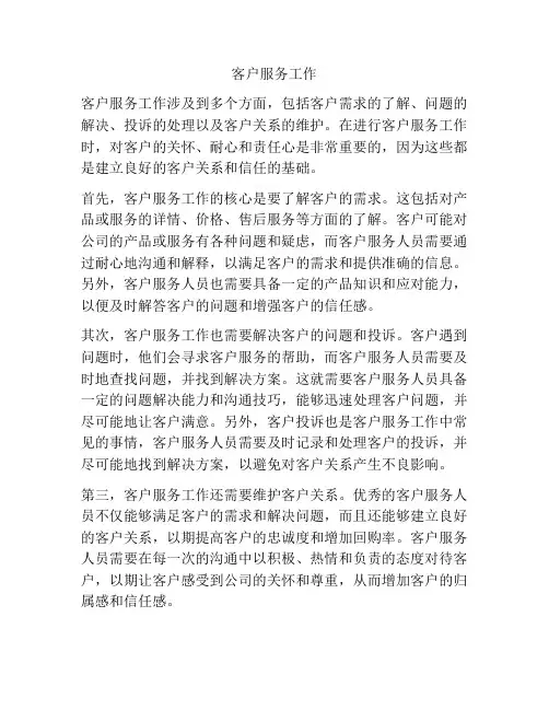 客户服务工作