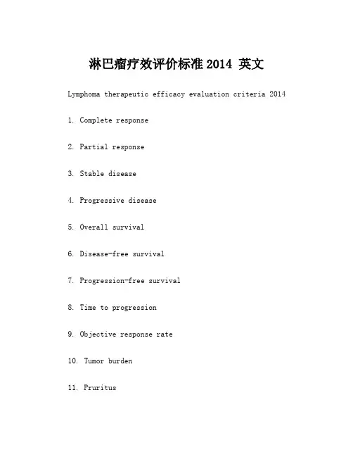 淋巴瘤疗效评价标准2014 英文