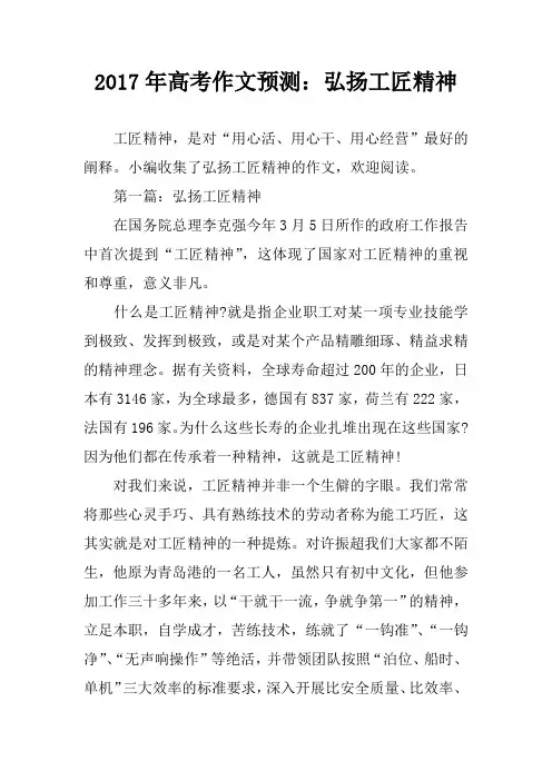 2017年高考作文预测：弘扬工匠精神