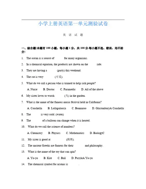 小学上册第一次英语第一单元测验试卷