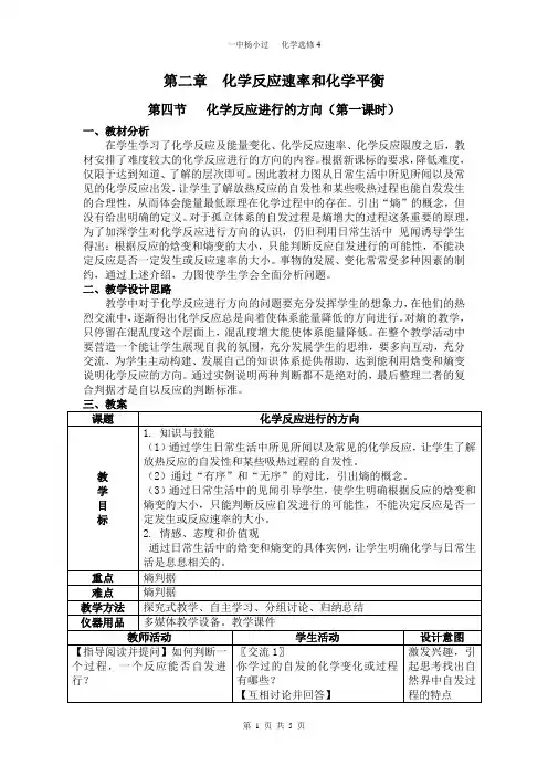 化学反应进行的方向(第一课时)学案