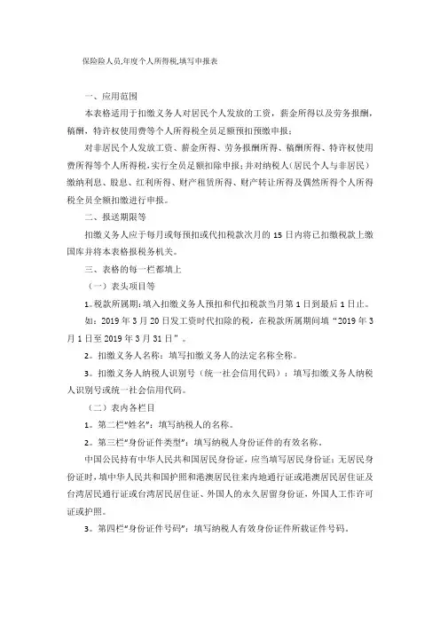 保险险人员,年度个人所得税,填写申报表