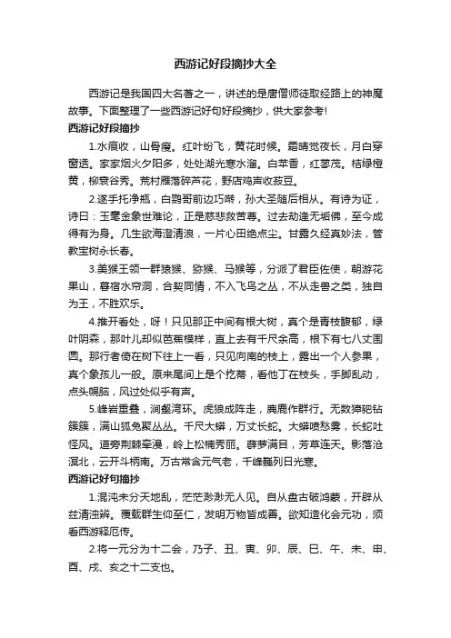西游记好段摘抄大全