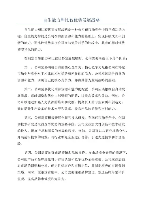 自生能力和比较优势发展战略
