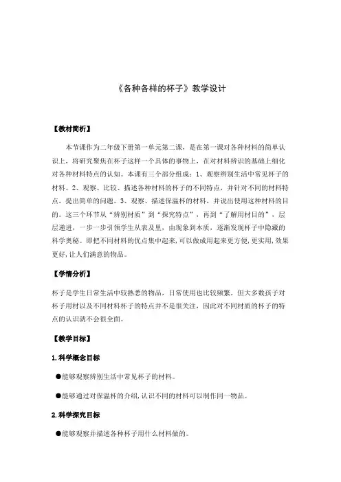 二年级科学下册教案 -《2.各种各样的杯子》  苏教版