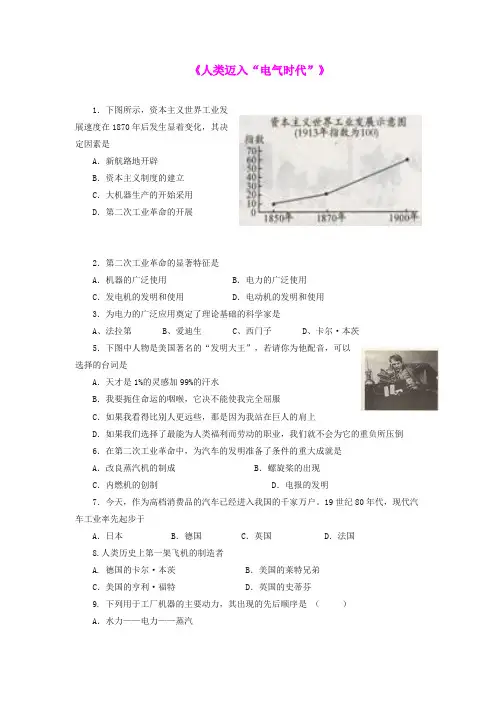 7.1人类迈入“电气时代” 每课一练1(历史人教版新课标九年级上册)