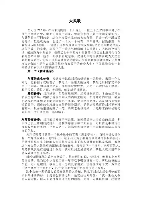 百家讲坛之大风歌系列  根据视频整理版(供课堂使用)