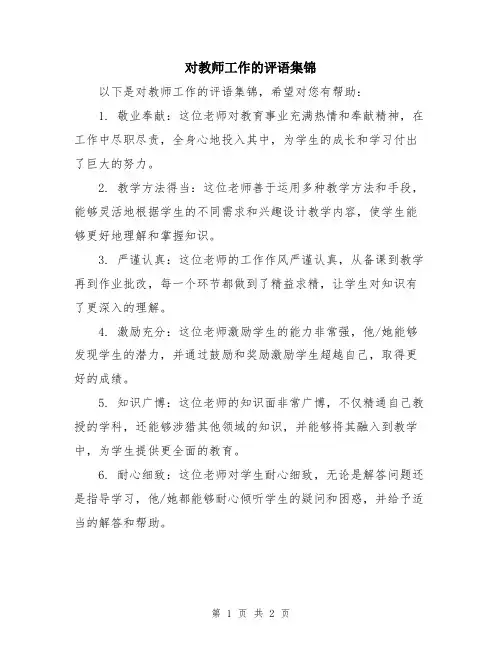 对教师工作的评语集锦