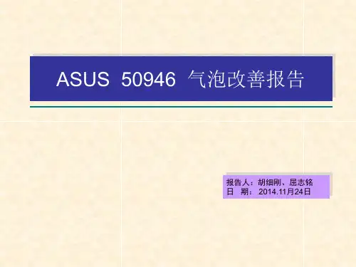 50946气泡改善报告