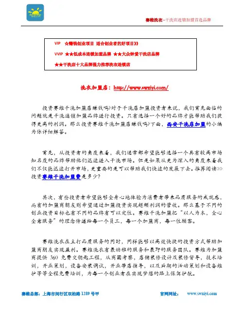 投资赛维干洗加盟店赚钱吗