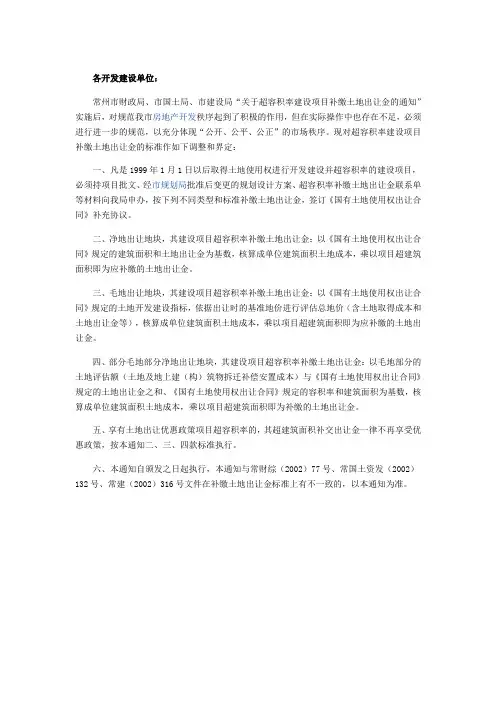 补缴出让金计算公式