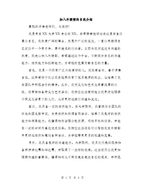 加入外联部的自我介绍（2篇）