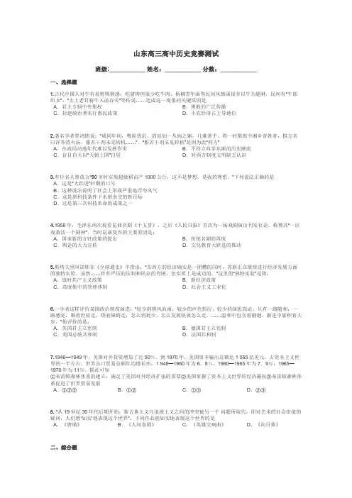 山东高三高中历史竞赛测试带答案解析

