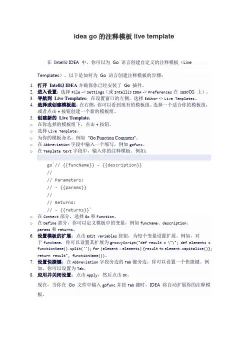 idea go的注释模板live template