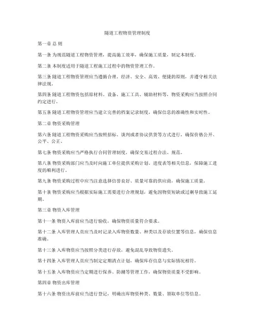 隧道工程物资管理制度
