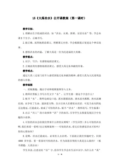 (部编版)二年级语文上册15《大禹治水》公开课教案