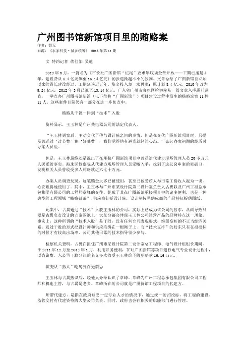 广州图书馆新馆项目里的贿赂案