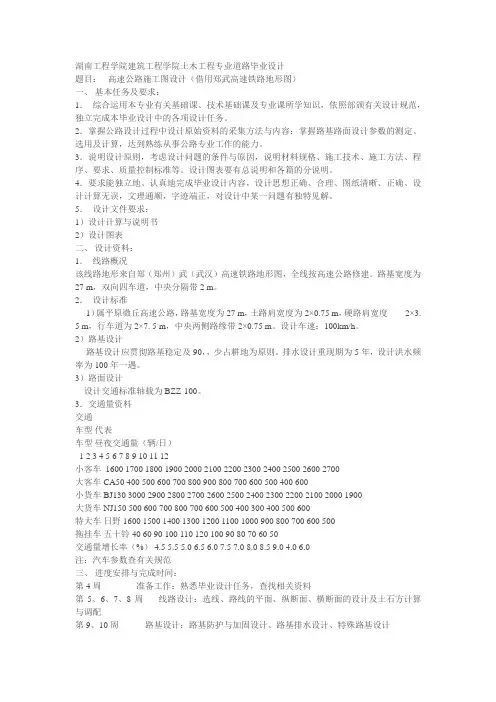 湖南工程学院建筑工程学院土木工程专业道路毕业设计