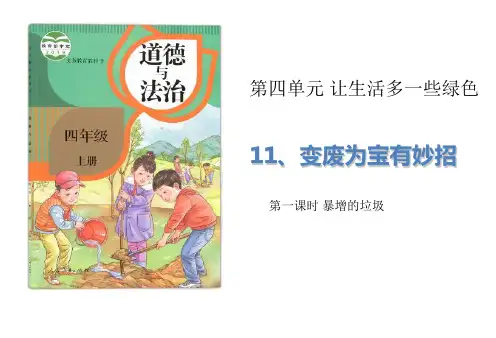 部编版变废为宝有妙招PPT优质课件1