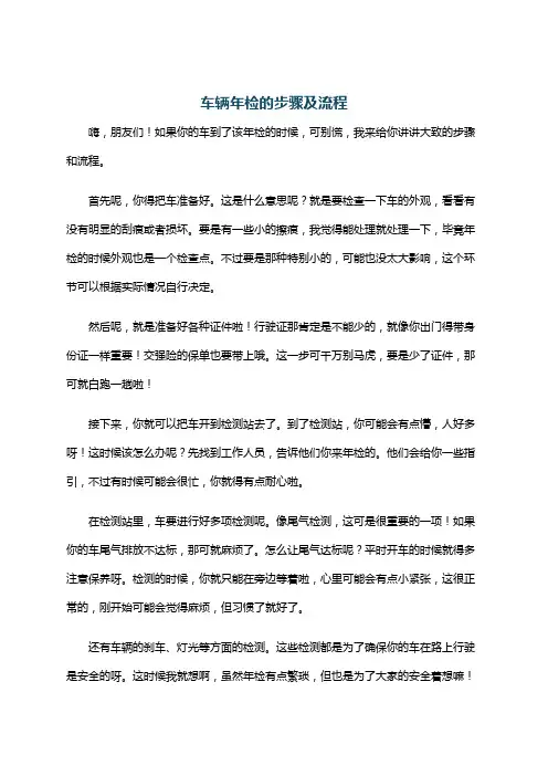 车辆年检的步骤及流程