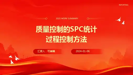 质量控制的SPC统计过程控制方法