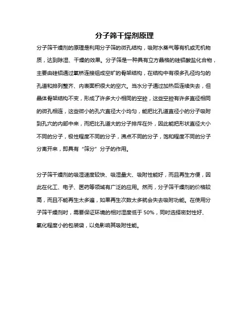 分子筛干燥剂原理