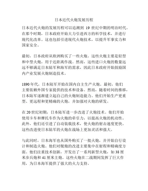 日本近代火炮发展历程