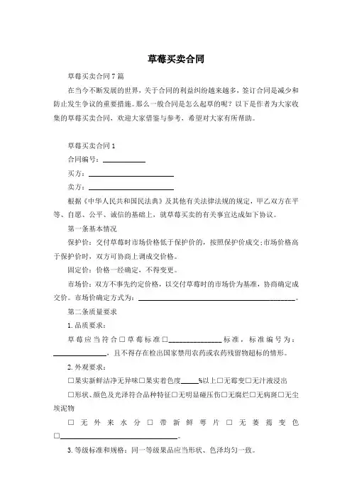 草莓买卖合同
