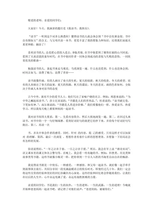 我读书我快乐演讲稿范文六篇【精品】