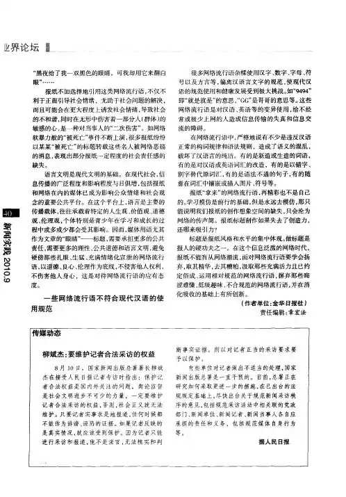 柳斌杰：要维护记者合法采访的权益