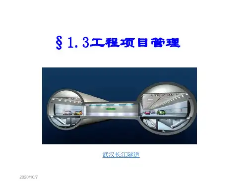 1第一章工程项目管理培训教材